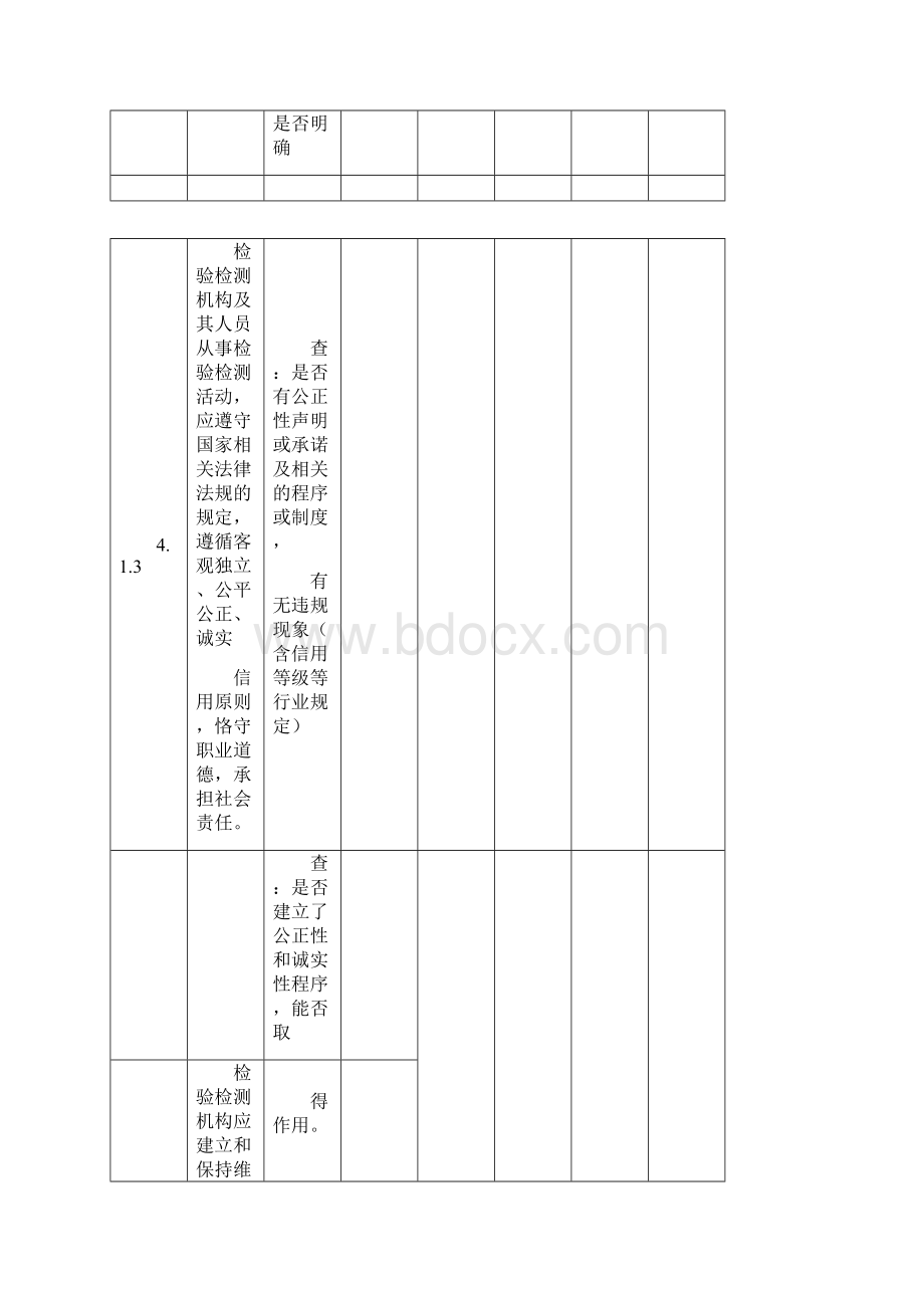 新准则内审检查表.docx_第3页