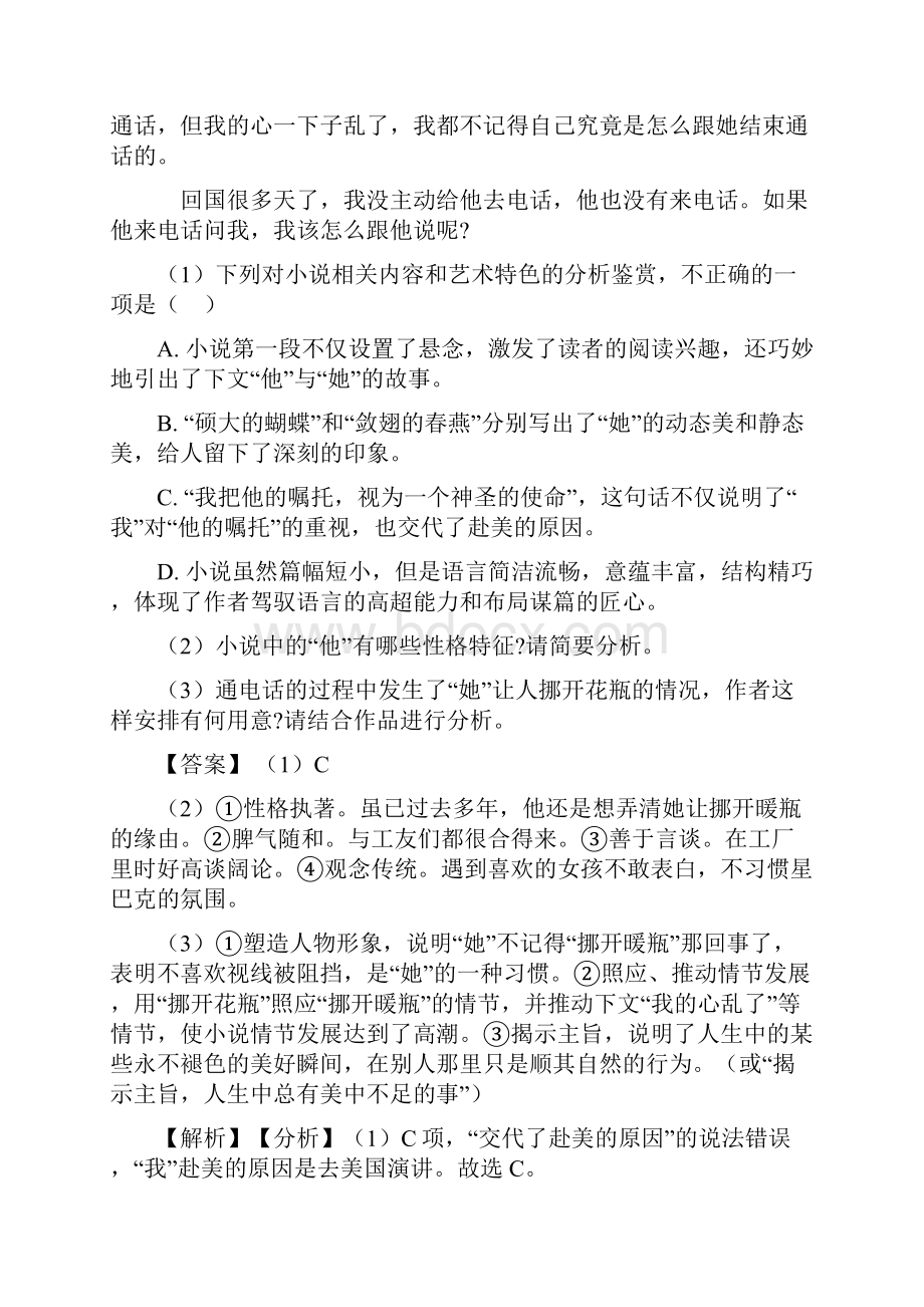 高考现代文阅读专题练习及答案.docx_第3页