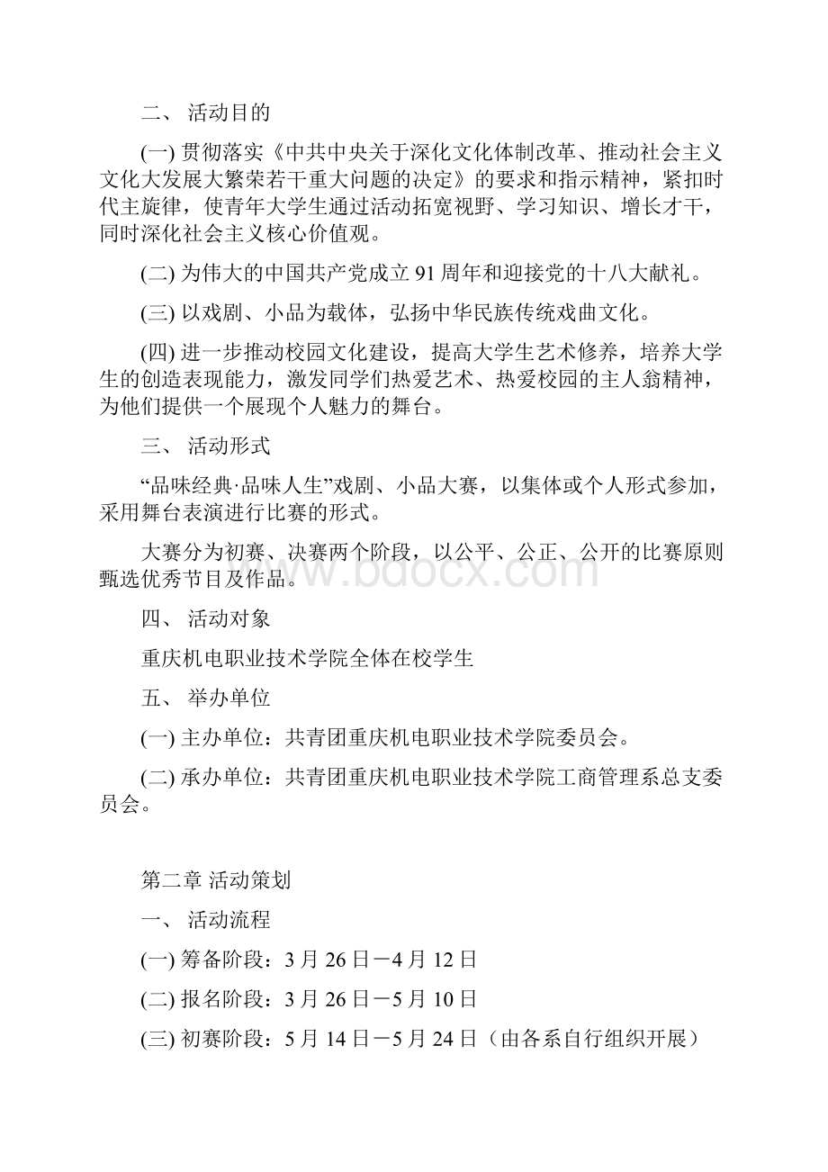 戏剧小品大赛策划书重庆机电职业技术学院工商管理系.docx_第3页