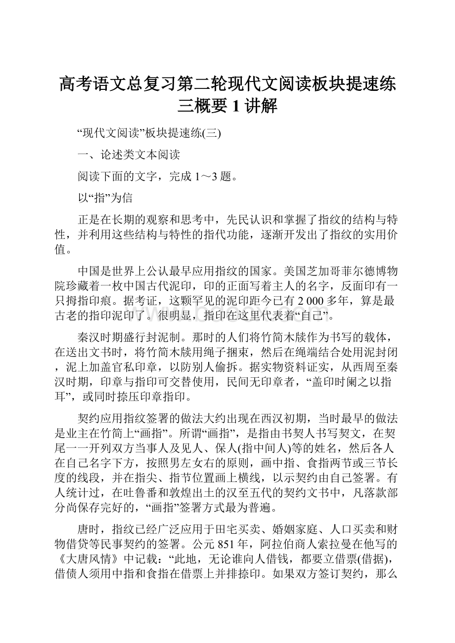 高考语文总复习第二轮现代文阅读板块提速练三概要1讲解.docx