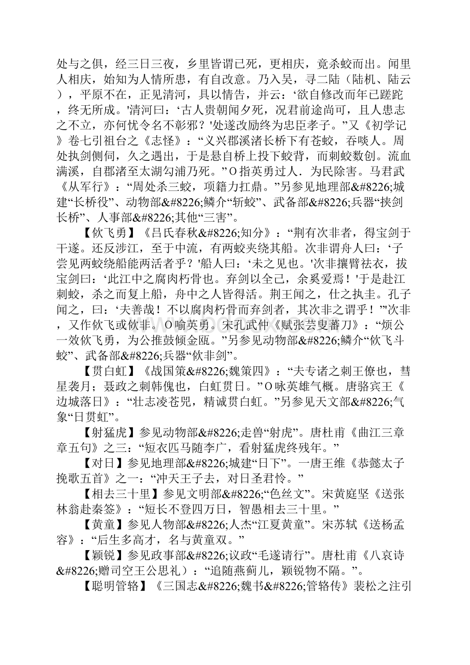 XX届高考语文第一轮文学常识典故复习1.docx_第2页