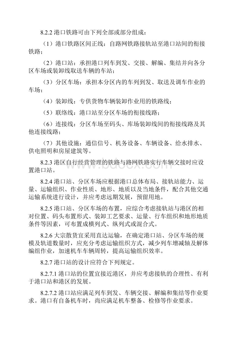 港口内交通布置.docx_第2页