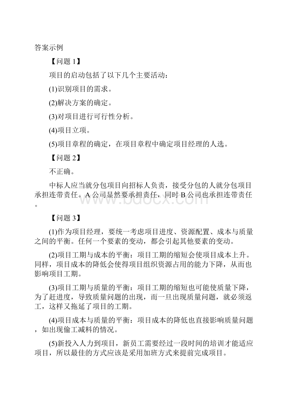 冲刺案例分析题目.docx_第2页