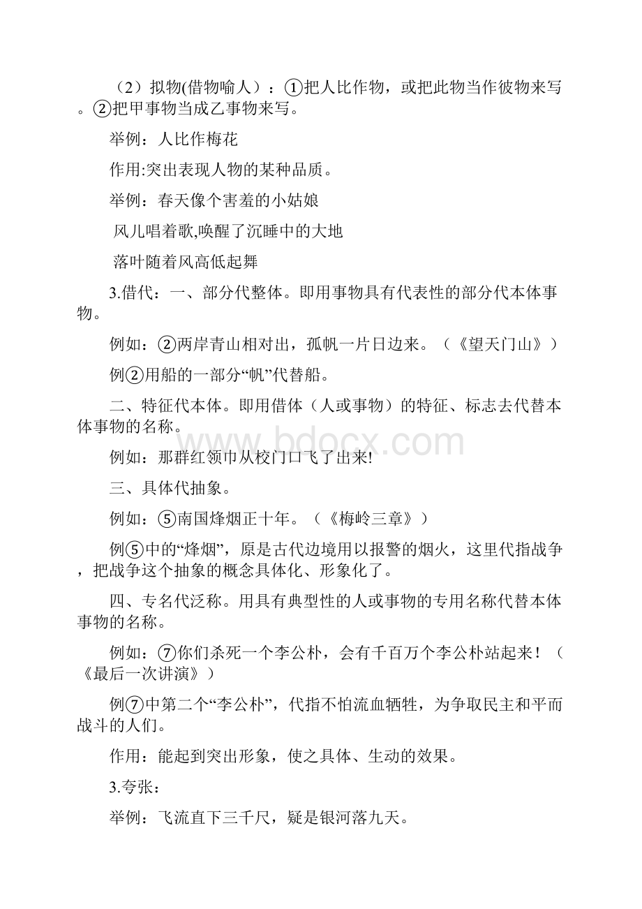 八种常见的地修辞手法地作用.docx_第2页