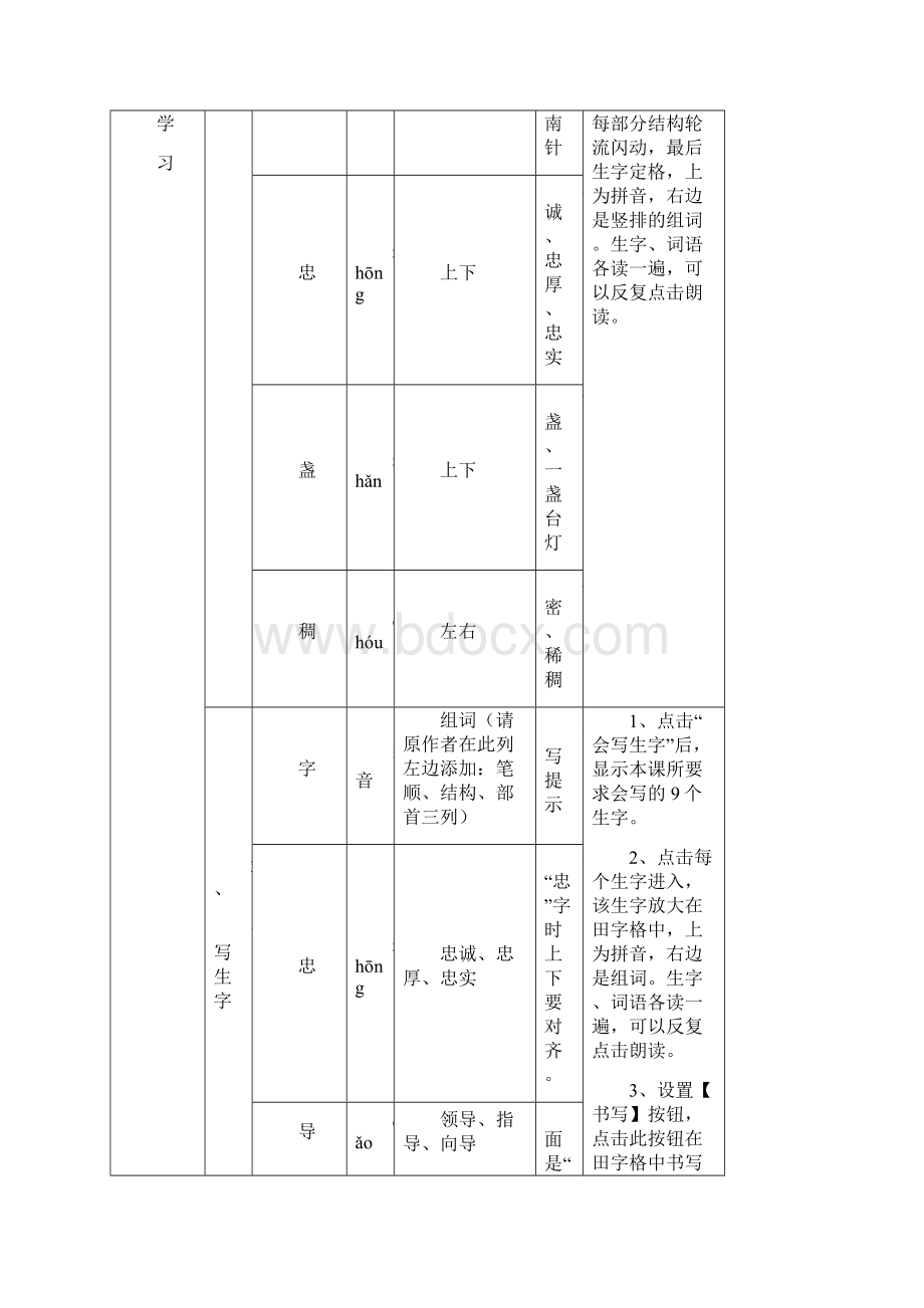 小学语文二年级下册教学设计《要是你在野外迷了路》.docx_第3页