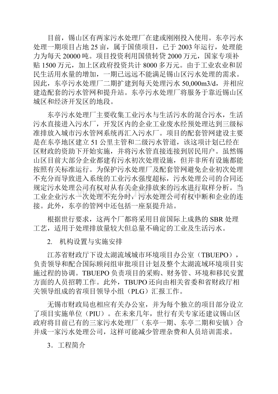 无锡锡山东亭二期污水处理方案.docx_第3页