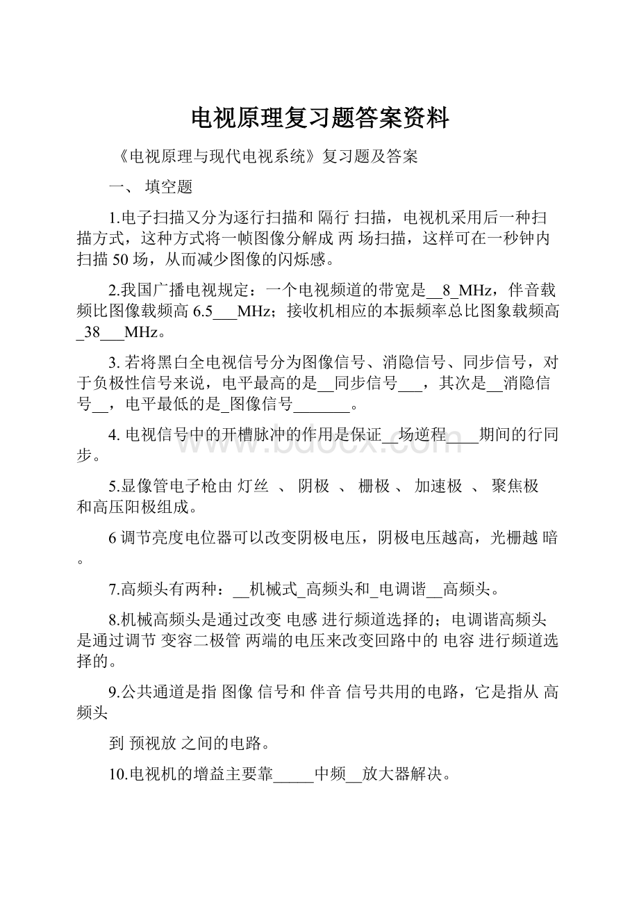 电视原理复习题答案资料.docx