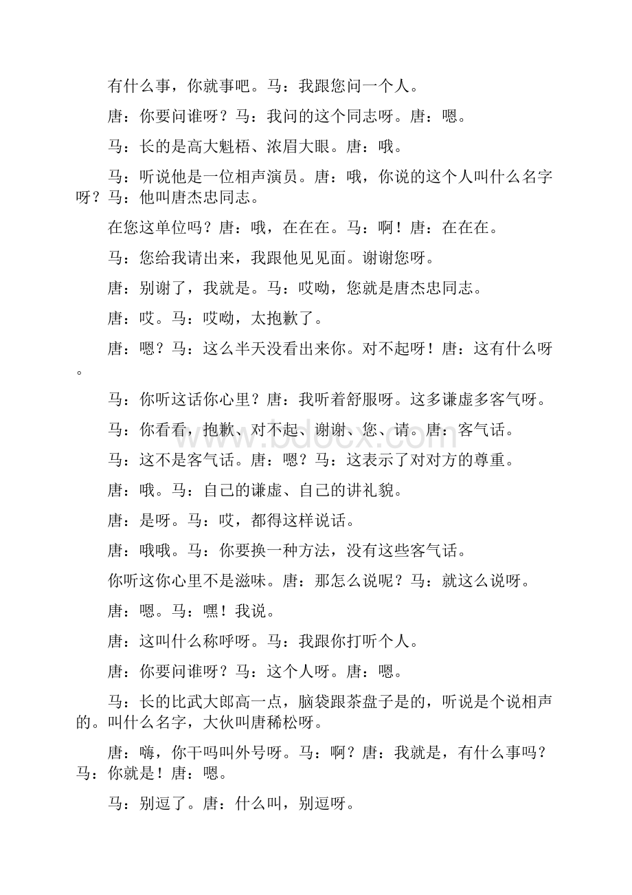 简短小相声.docx_第2页