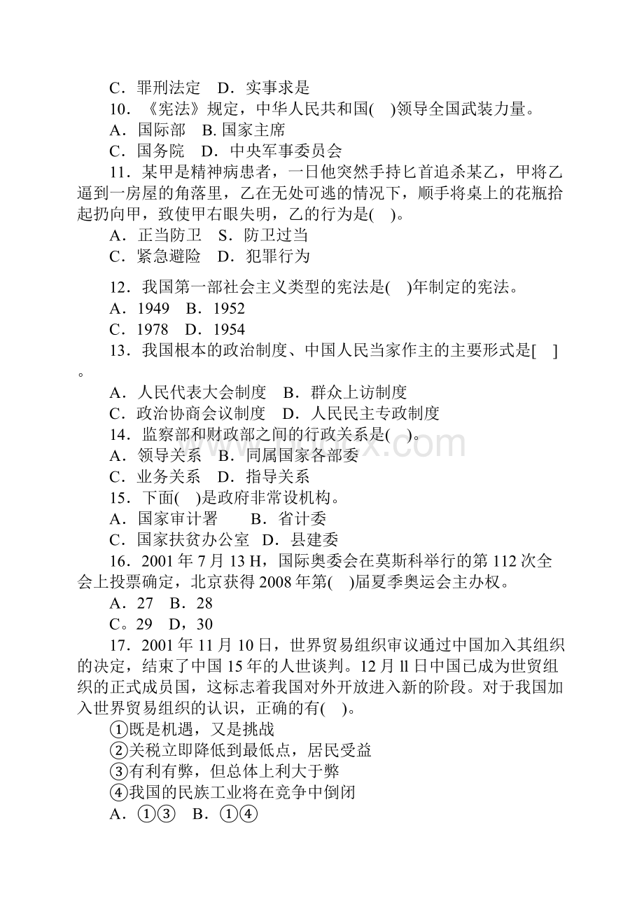 推荐厦门事业单位考试《公共基础知识》模拟卷三套含答案.docx_第3页