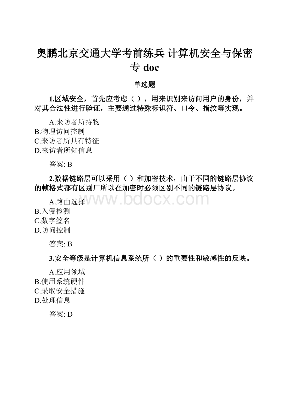 奥鹏北京交通大学考前练兵 计算机安全与保密专doc.docx