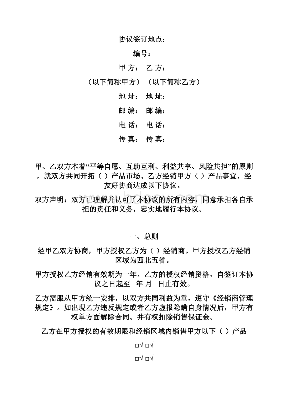 经销商授权代理合同完整版.docx_第2页