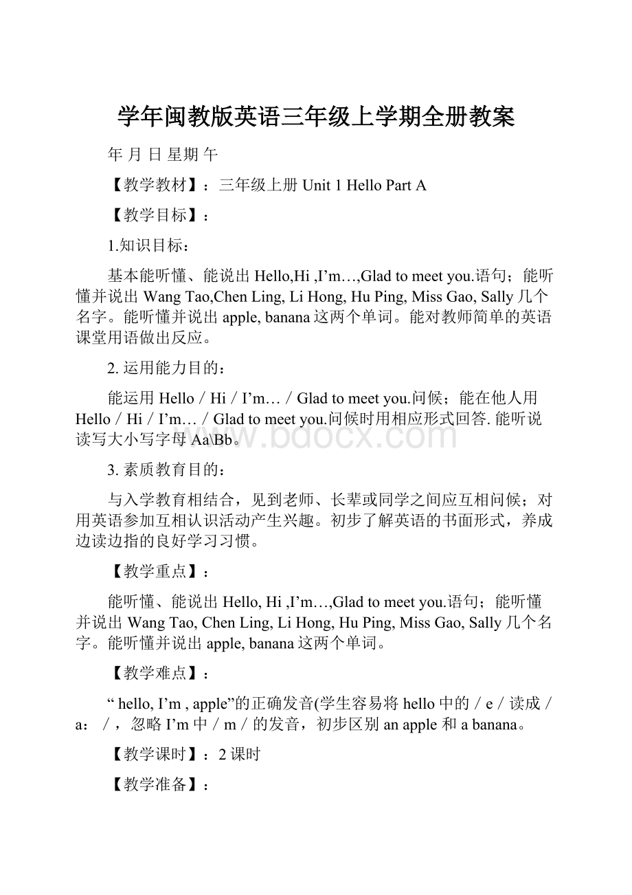 学年闽教版英语三年级上学期全册教案.docx_第1页