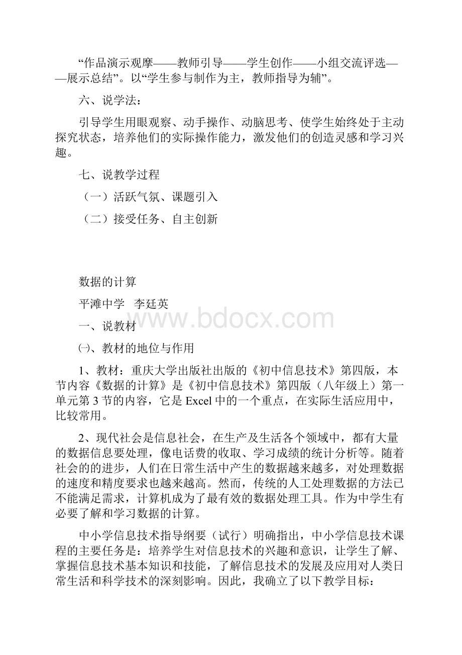 初中信息技术说课稿实战.docx_第2页