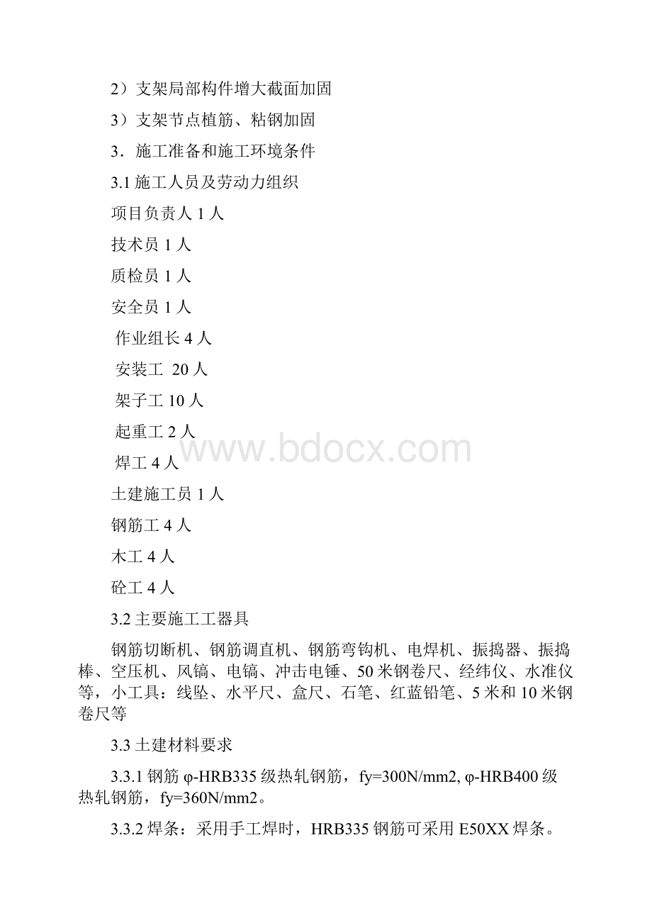 施工方案下部加固土建部分解析.docx_第3页