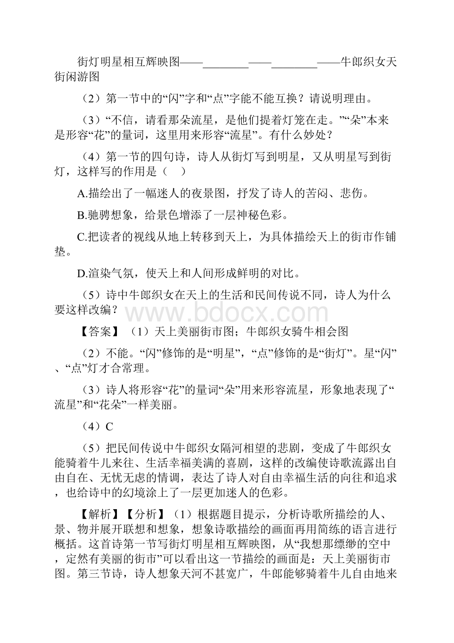 新部编人教版七年级语文上册配套练习册诗歌鉴赏答案含答案.docx_第2页