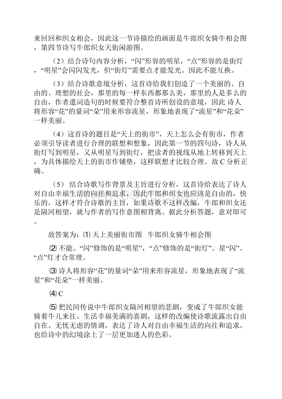 新部编人教版七年级语文上册配套练习册诗歌鉴赏答案含答案.docx_第3页