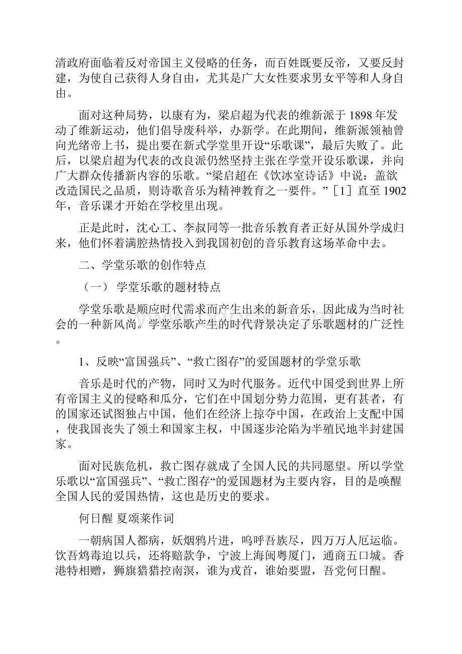 浅论学堂乐歌的特点及意义.docx_第3页