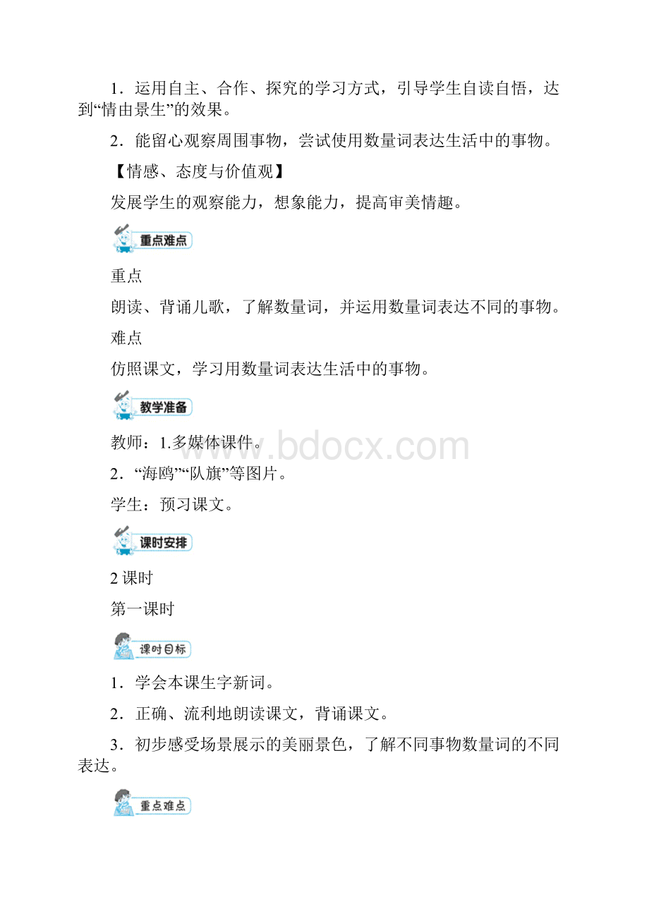 部编版二年级语文上册第二单元教案.docx_第2页