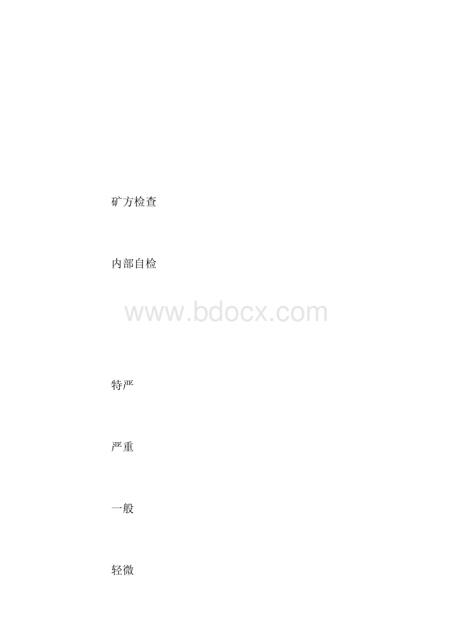 通防队七月份安全工作总结.docx_第2页