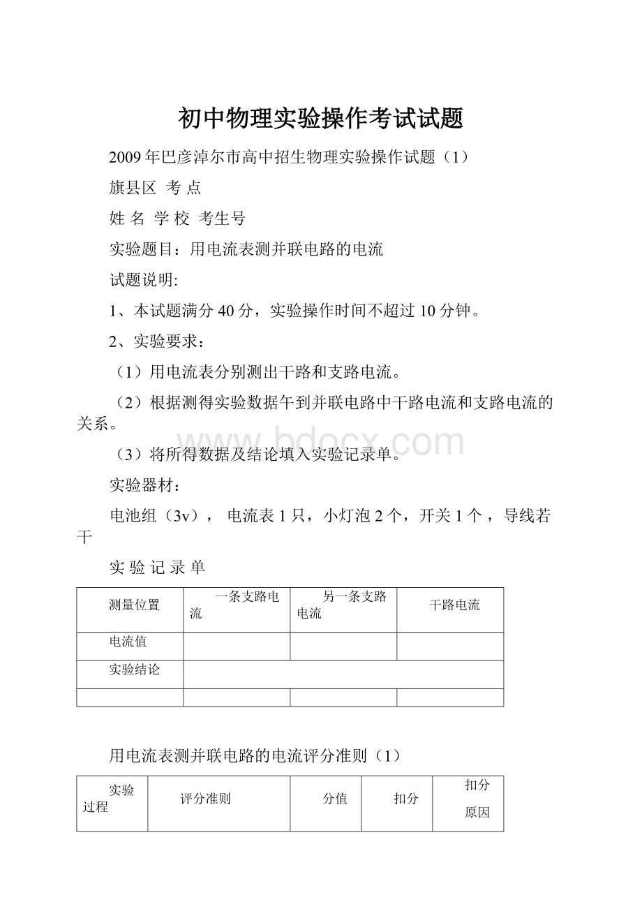 初中物理实验操作考试试题.docx_第1页