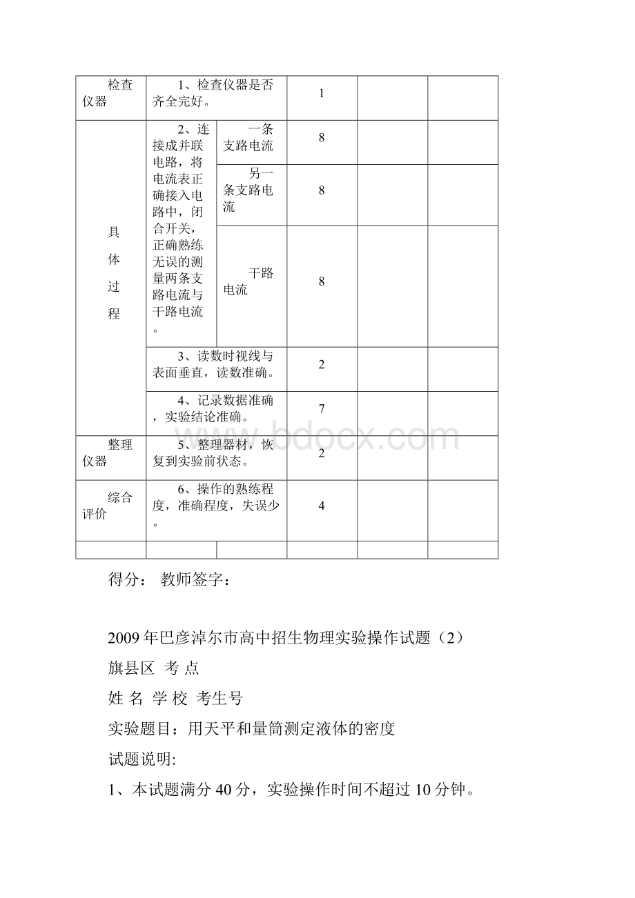 初中物理实验操作考试试题.docx_第2页