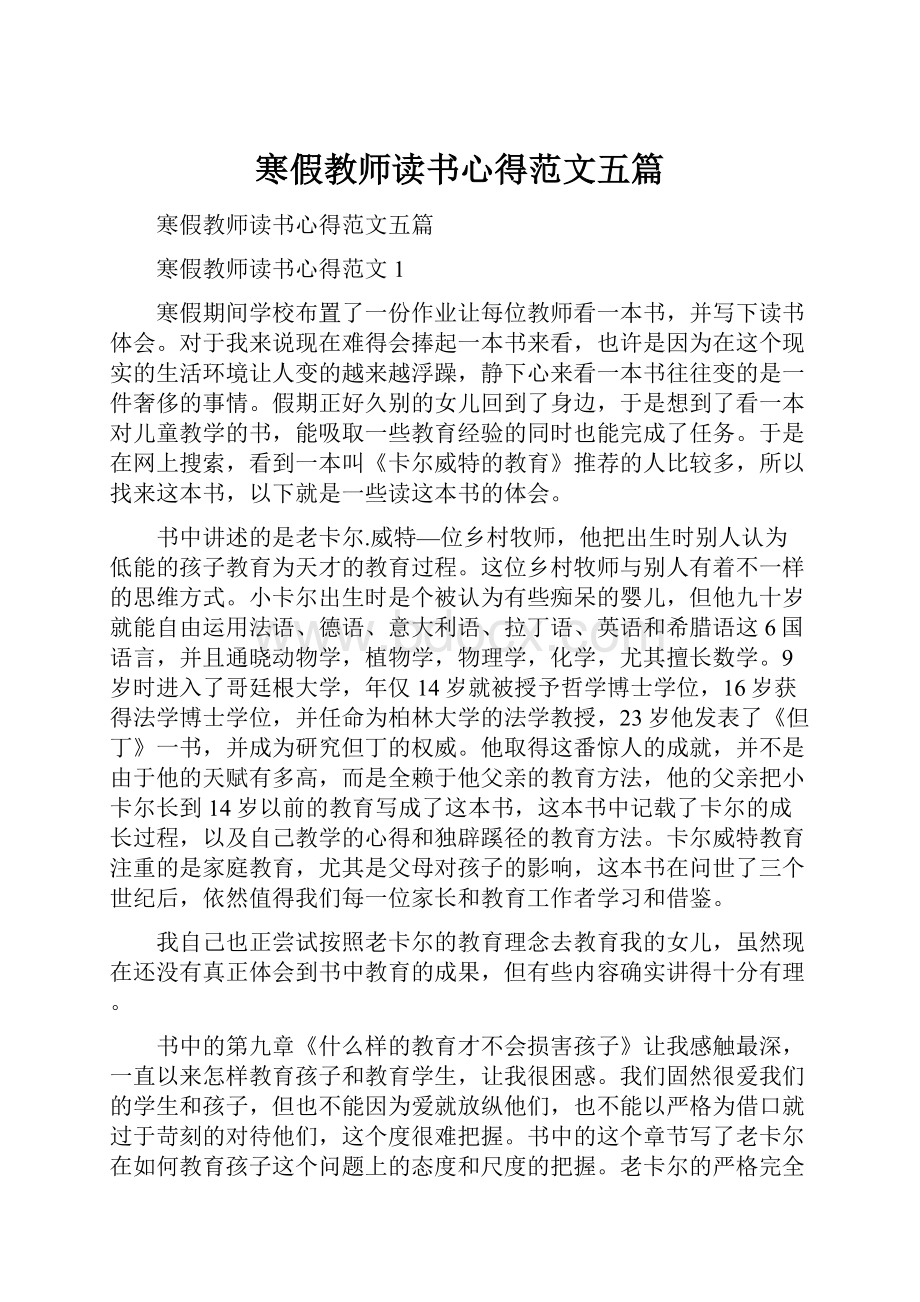 寒假教师读书心得范文五篇.docx_第1页