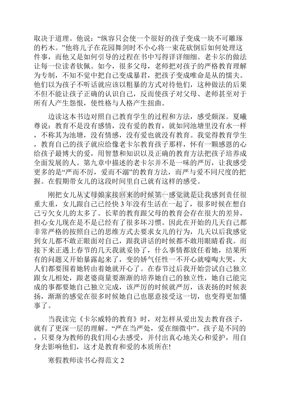 寒假教师读书心得范文五篇.docx_第2页