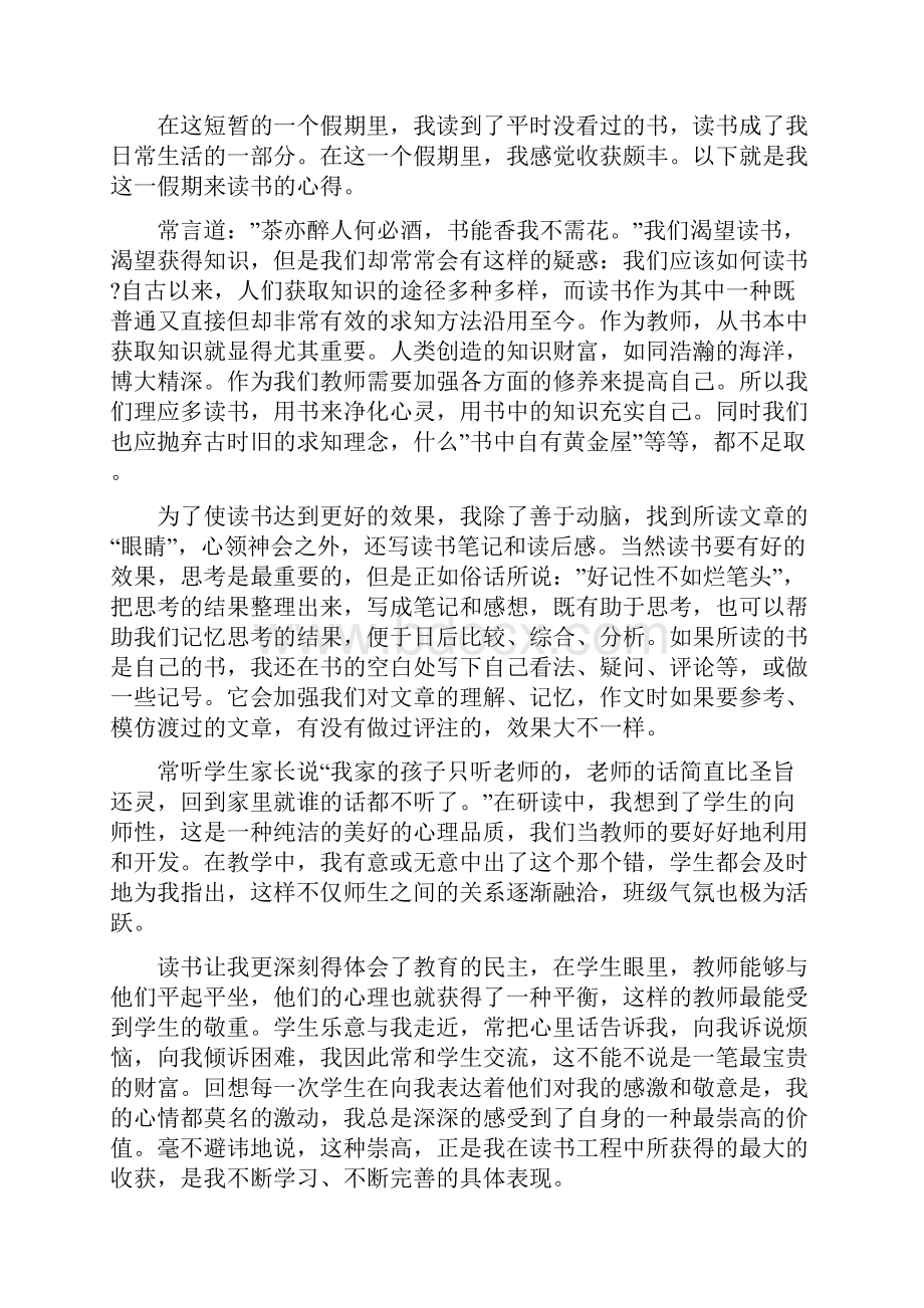 寒假教师读书心得范文五篇.docx_第3页