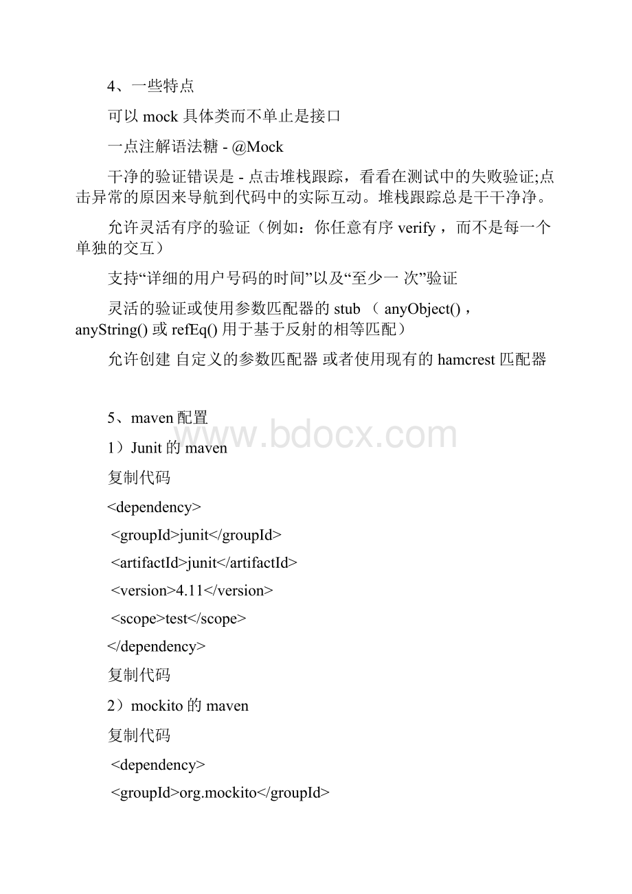 Junitmockito解耦合测试讲解.docx_第2页