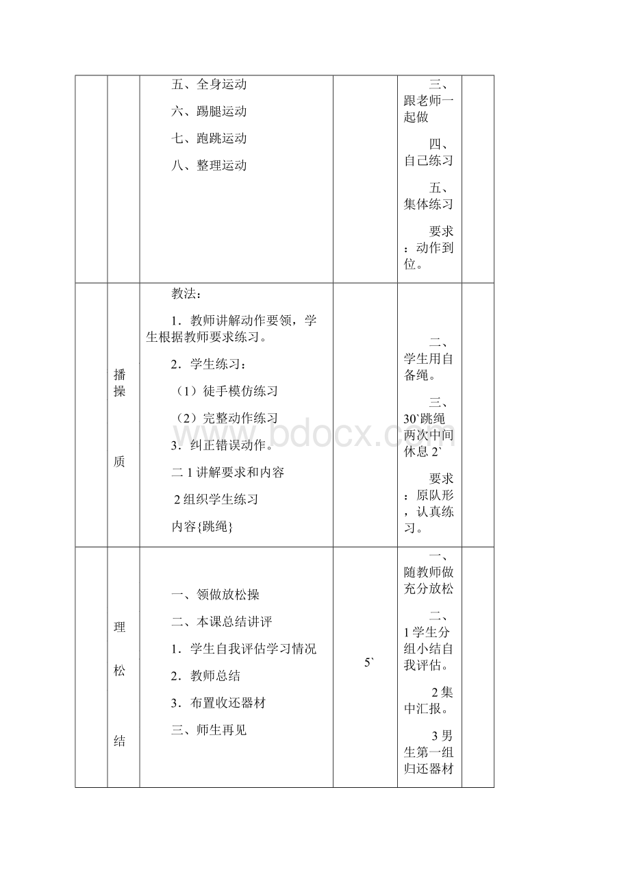 八年级上学期体育与健康教案设计全集48课时.docx_第3页