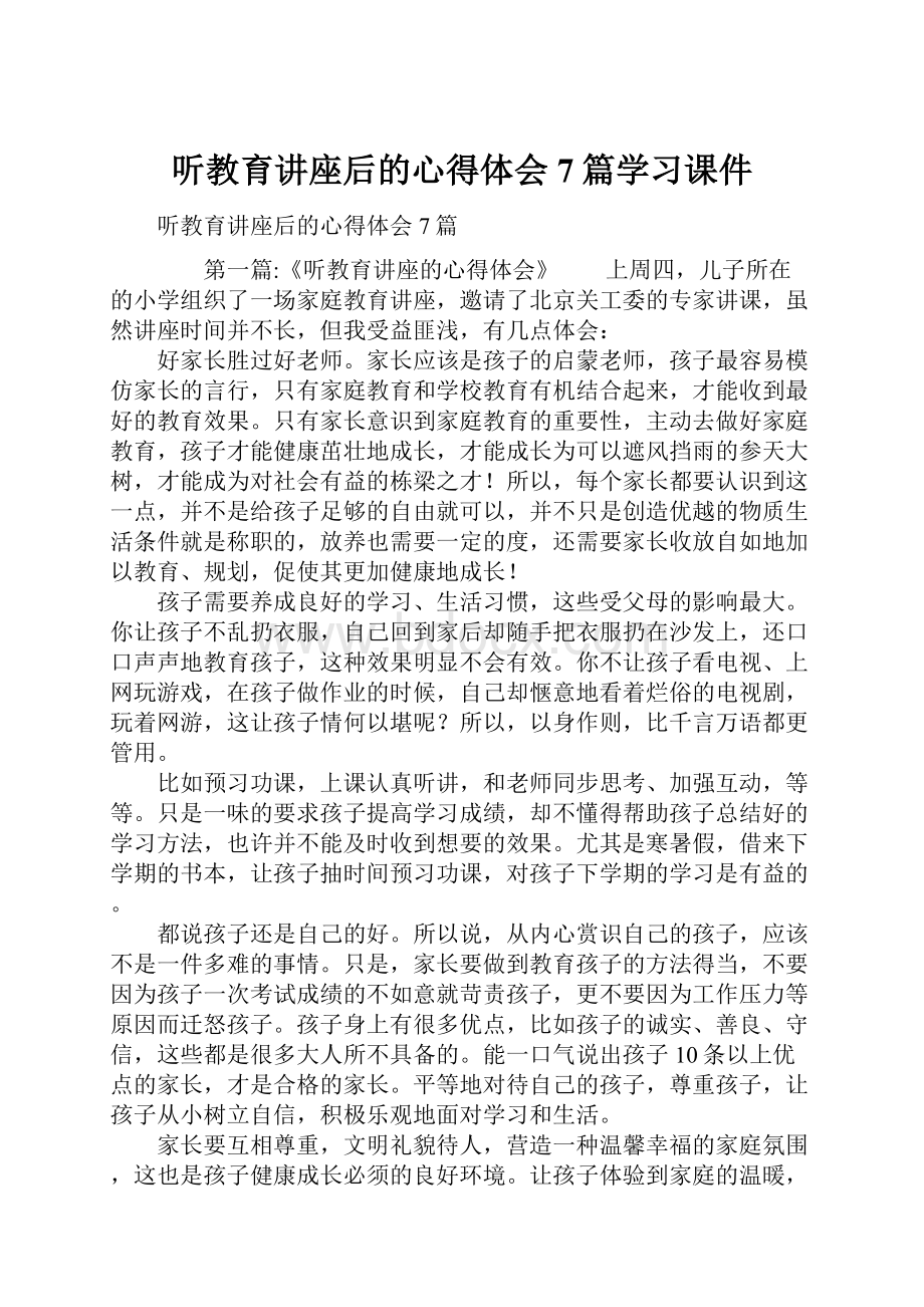 听教育讲座后的心得体会7篇学习课件.docx