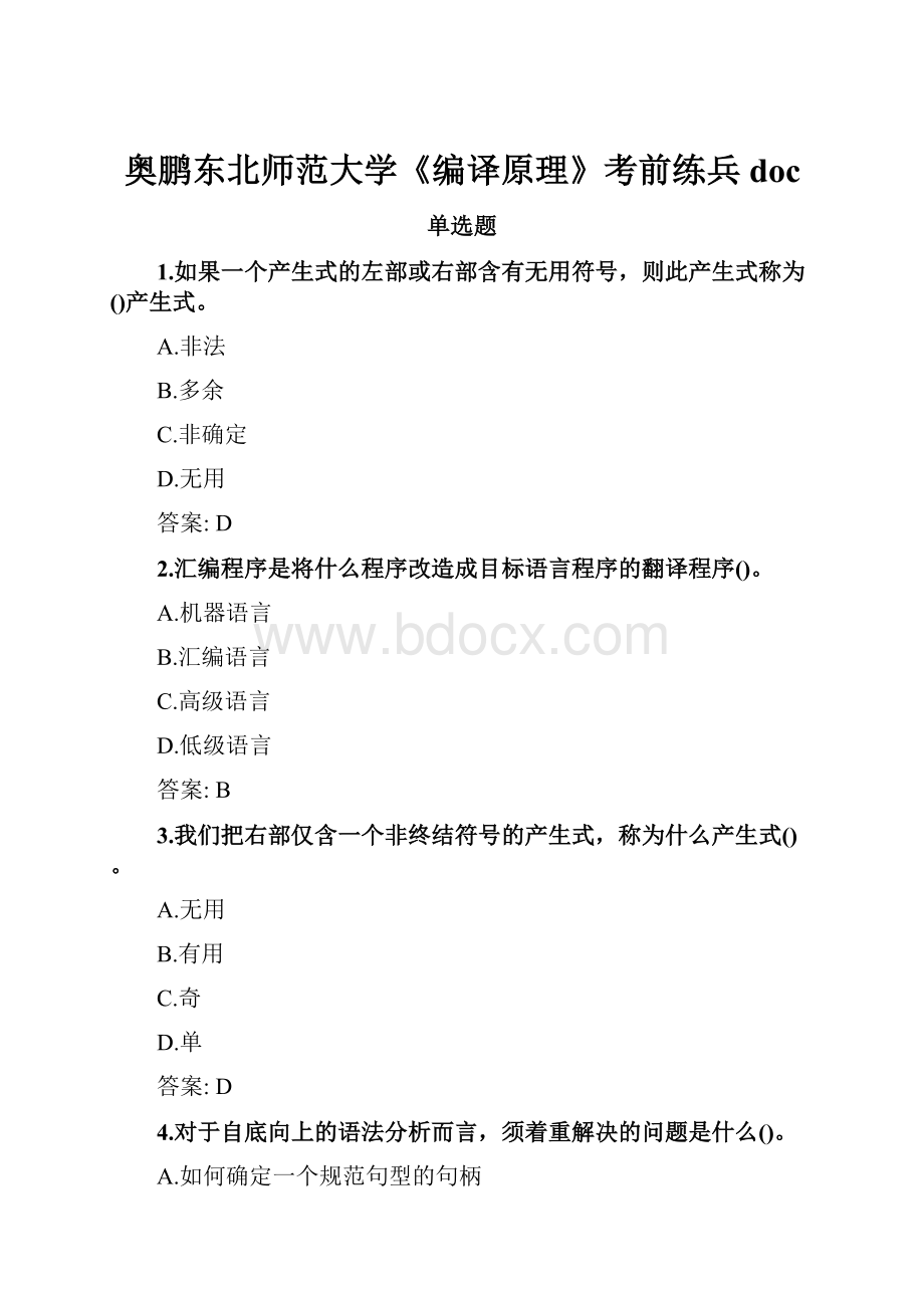 奥鹏东北师范大学《编译原理》考前练兵doc.docx_第1页