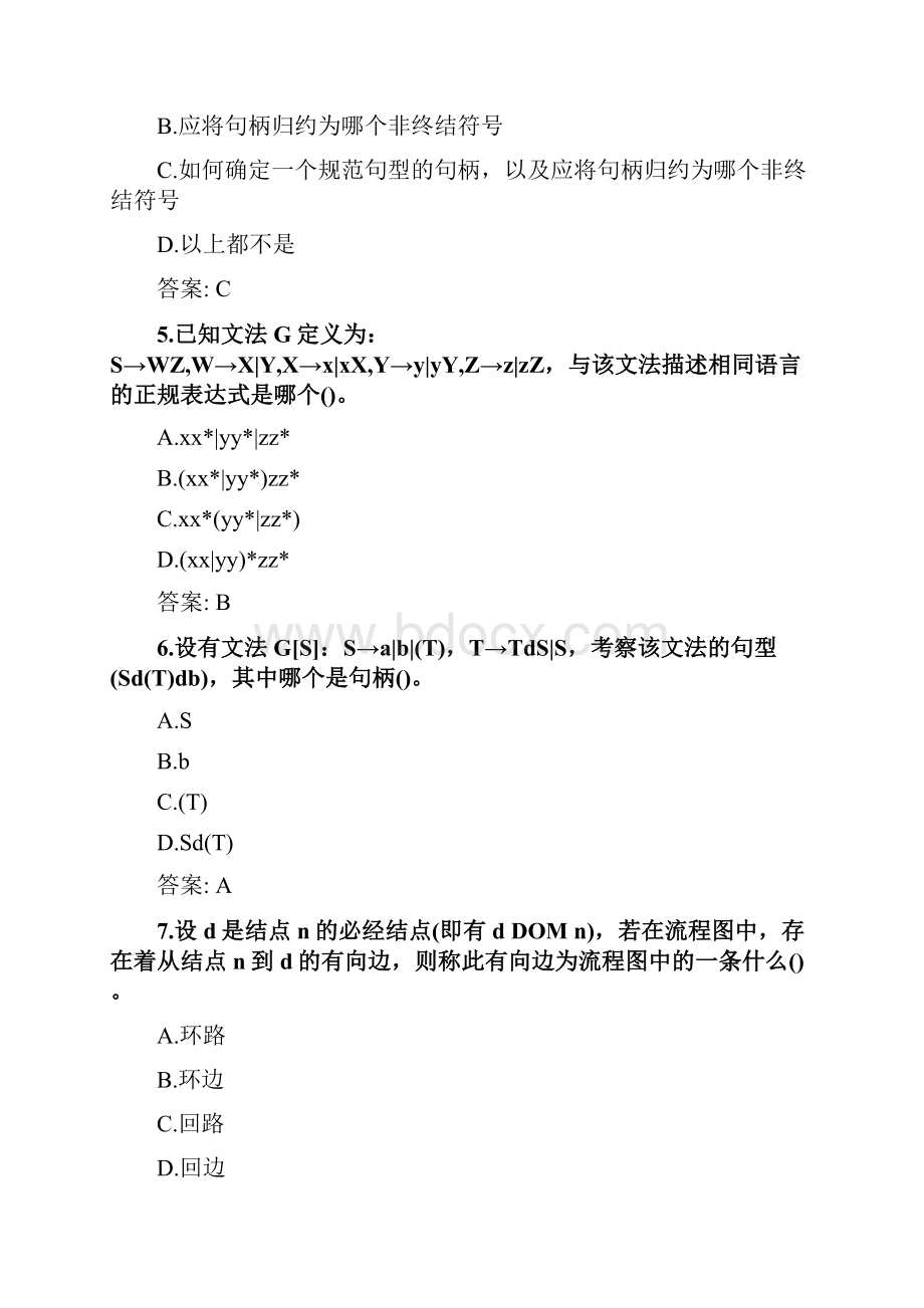 奥鹏东北师范大学《编译原理》考前练兵doc.docx_第2页