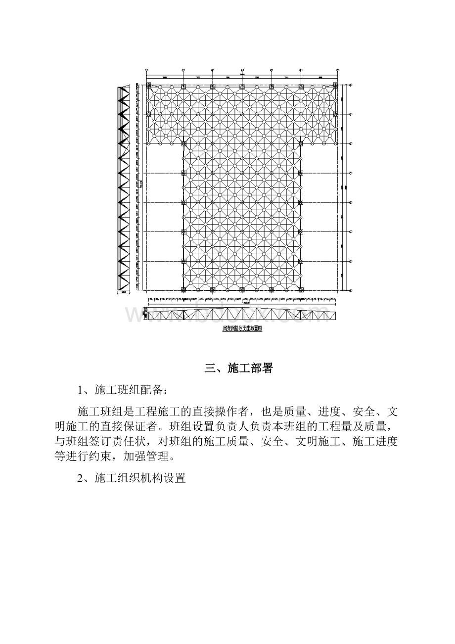 网架施工方案.docx_第3页