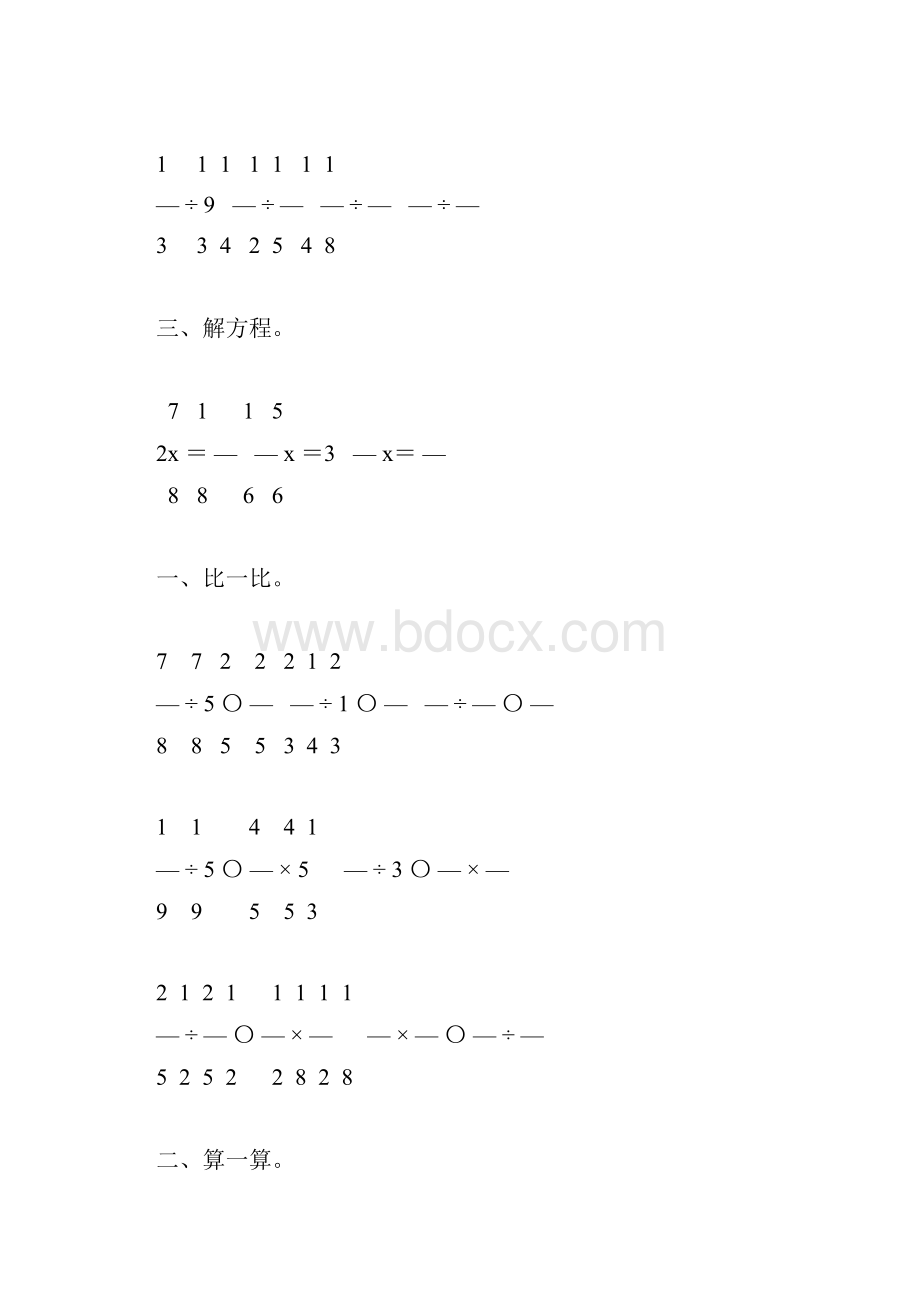 北师大版五年级数学下册分数除法二综合练习题13.docx_第2页