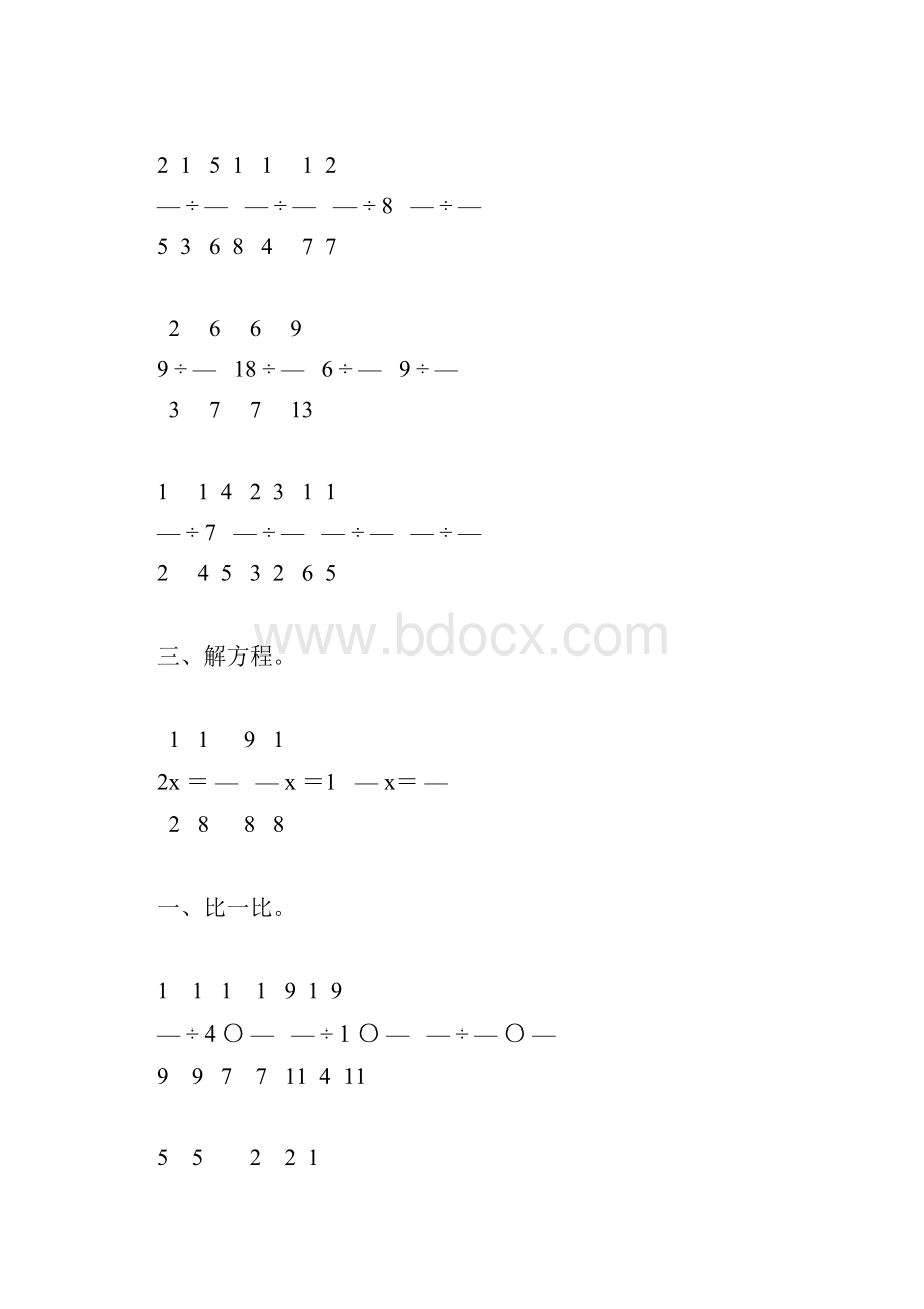 北师大版五年级数学下册分数除法二综合练习题13.docx_第3页