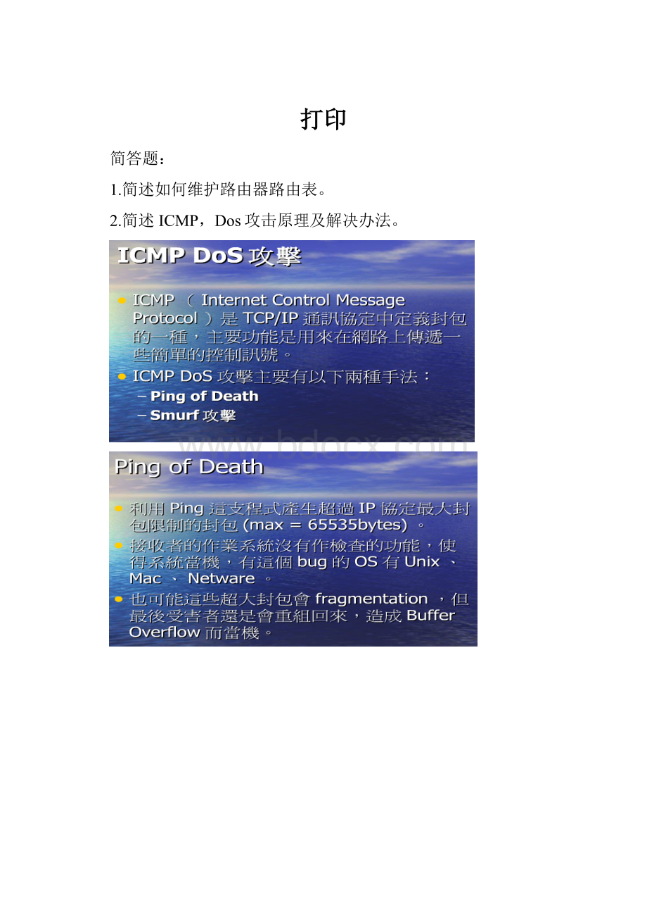 打印.docx