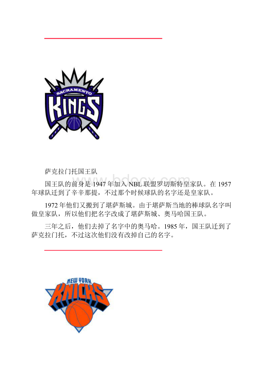 NBA球队标志大全及含义.docx_第2页