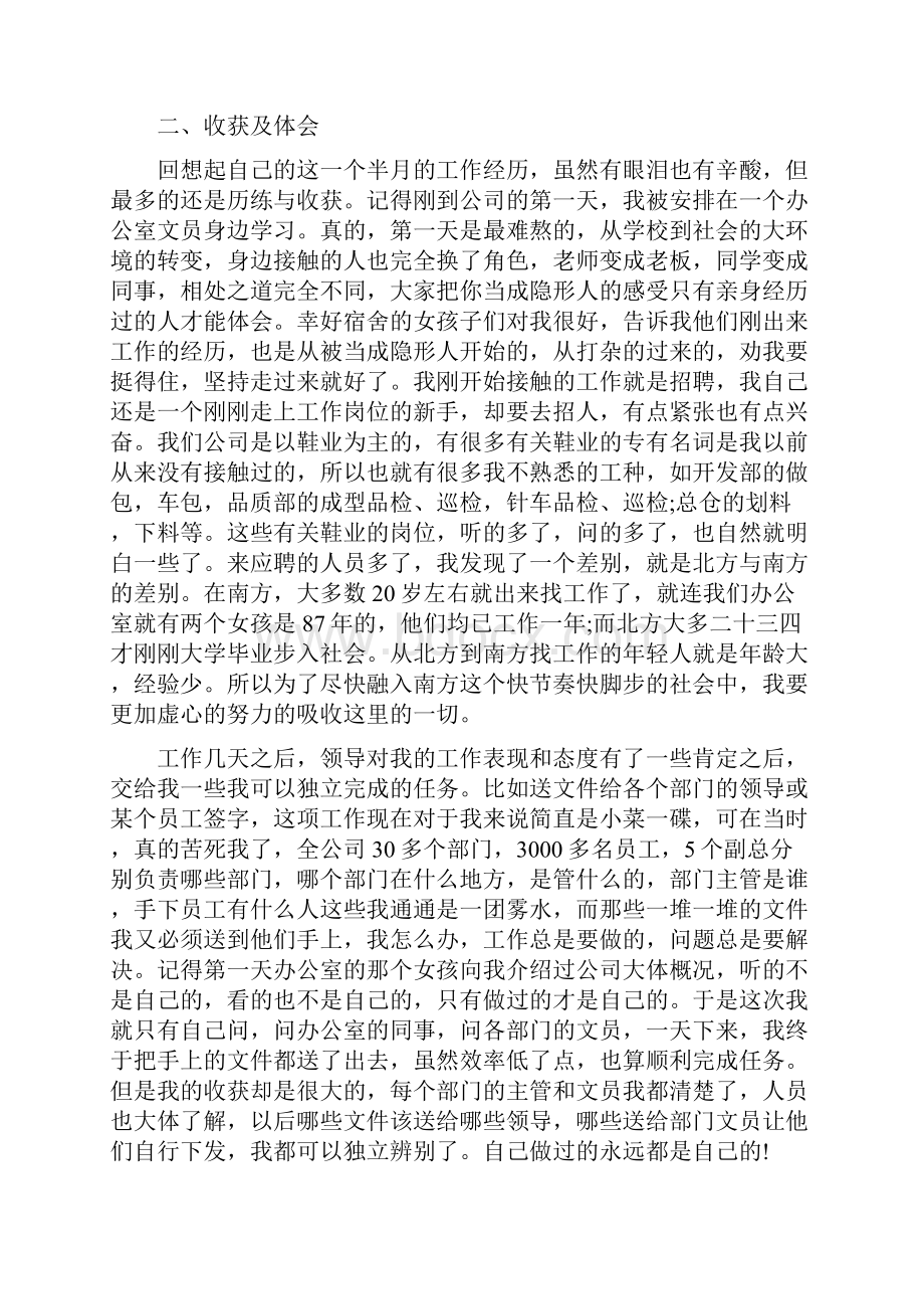 关于文职工作心得体会范文.docx_第2页