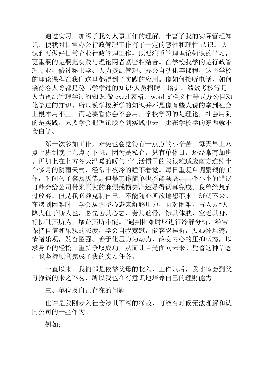 关于文职工作心得体会范文.docx_第3页