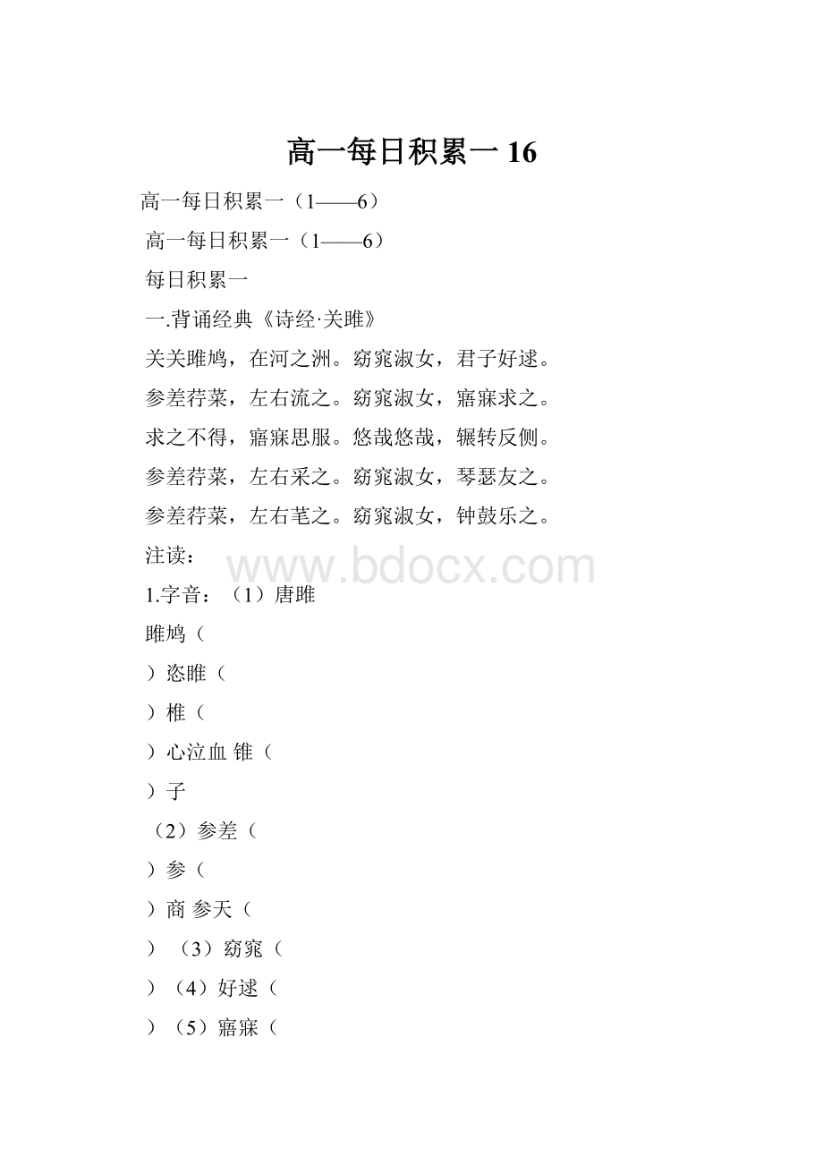 高一每日积累一16.docx