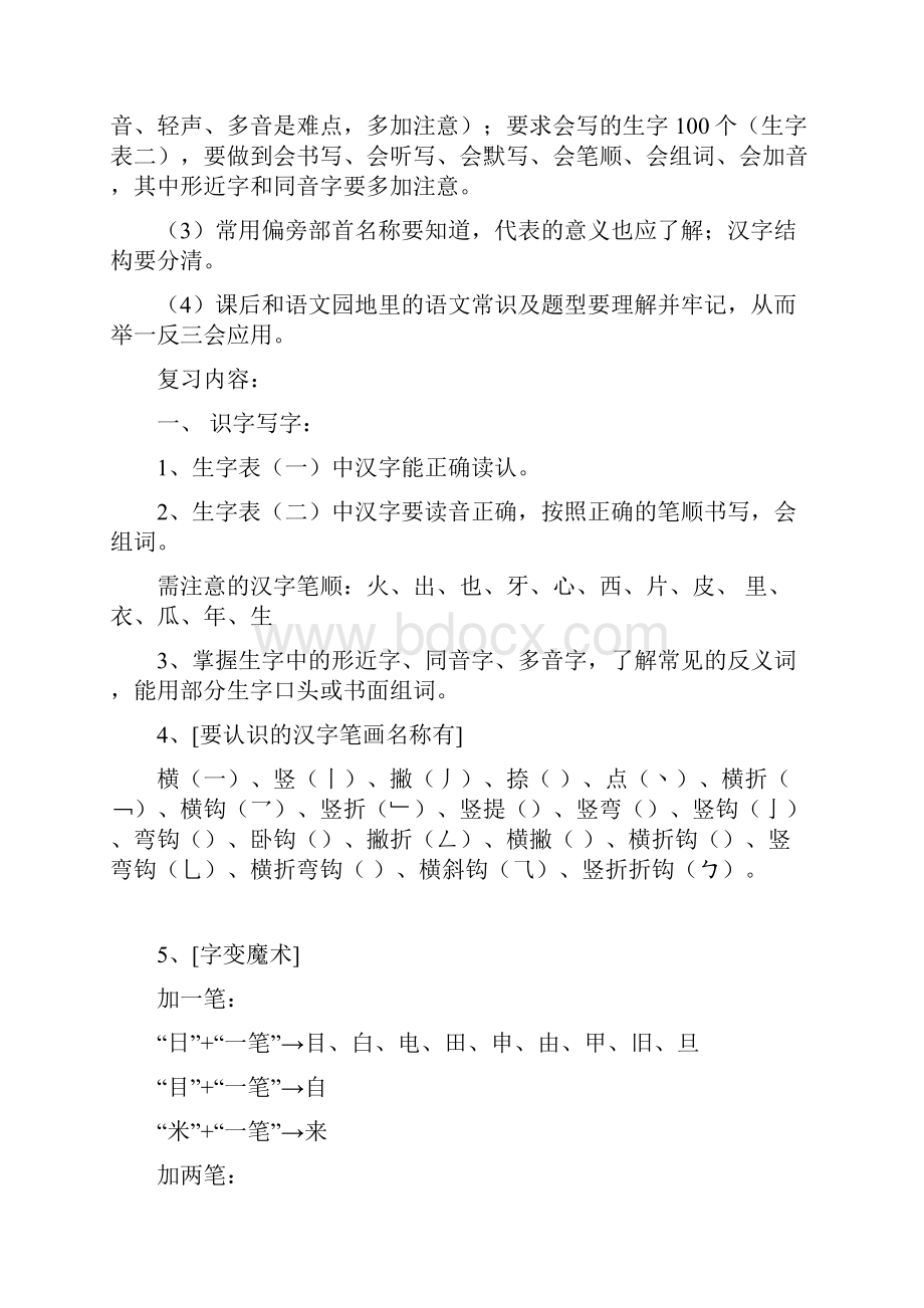 一年级语文上册知识点考点归纳总结人教版.docx_第3页