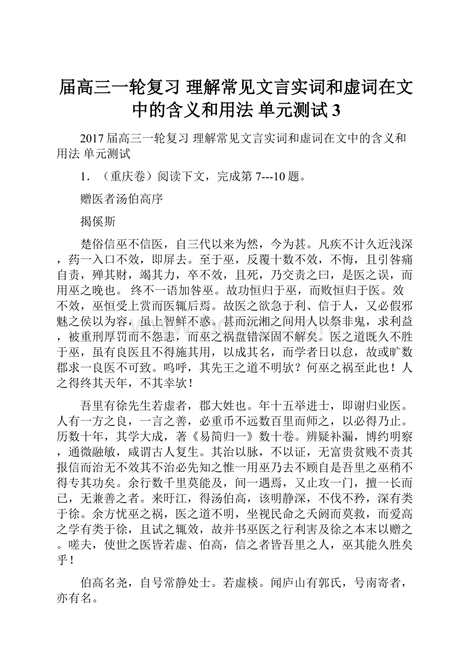 届高三一轮复习 理解常见文言实词和虚词在文中的含义和用法单元测试3.docx