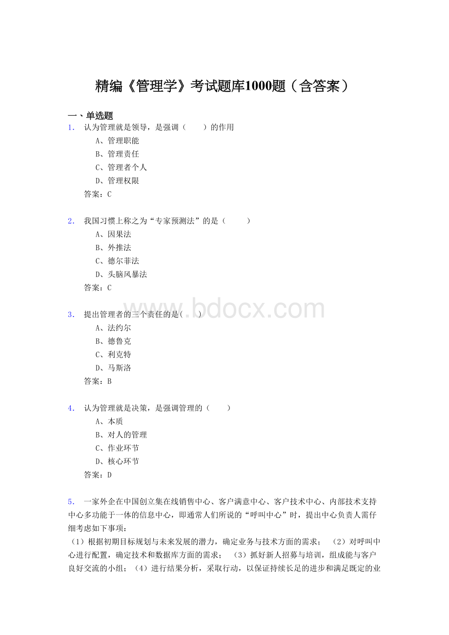 精选《管理学》考核题库1000题(答案).doc_第1页