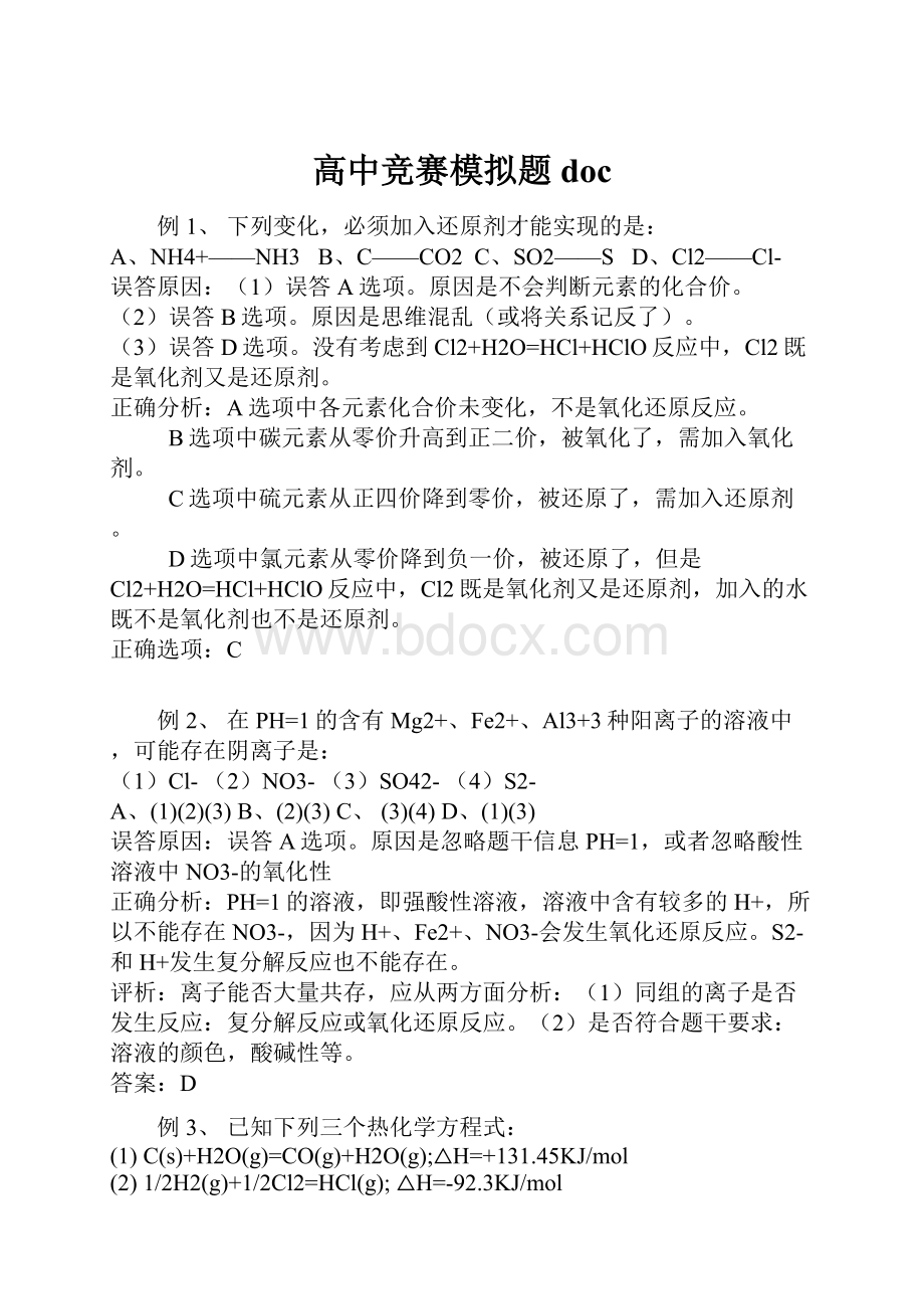 高中竞赛模拟题 doc.docx_第1页