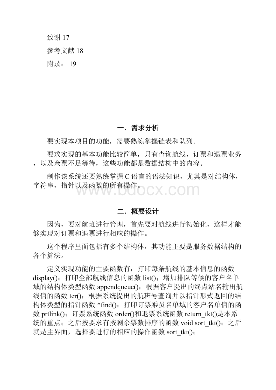 数据结构报告.docx_第2页