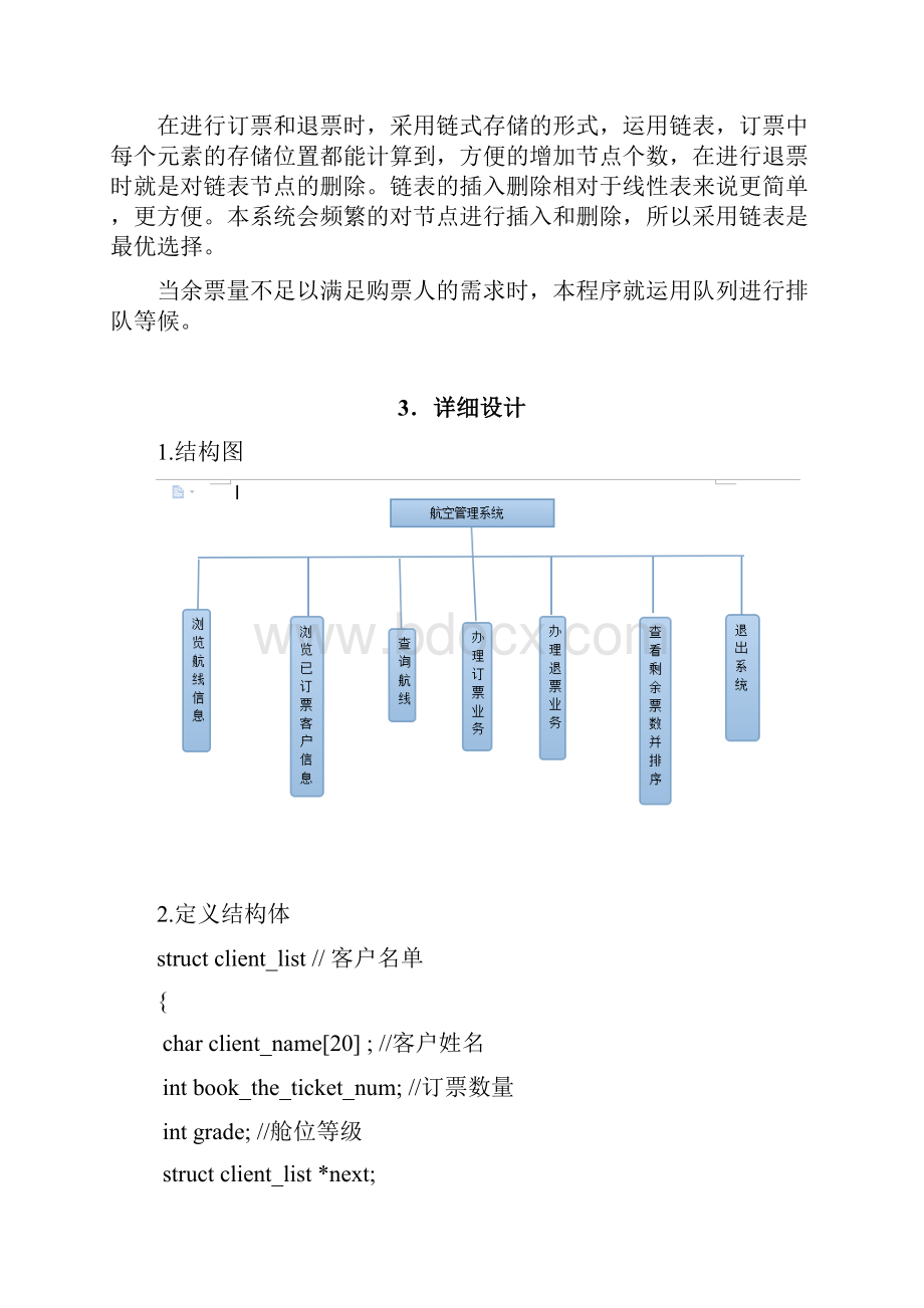 数据结构报告.docx_第3页