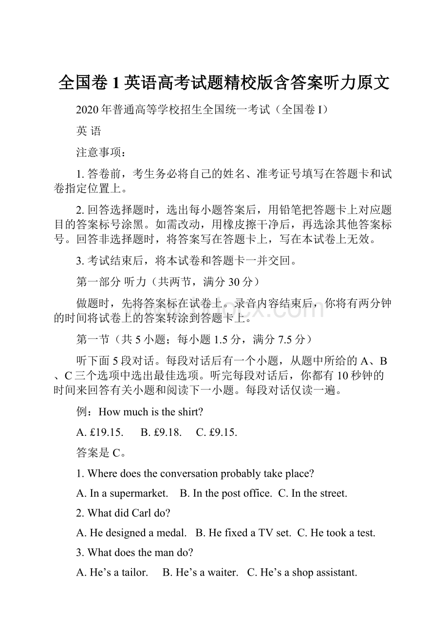 全国卷1英语高考试题精校版含答案听力原文.docx_第1页