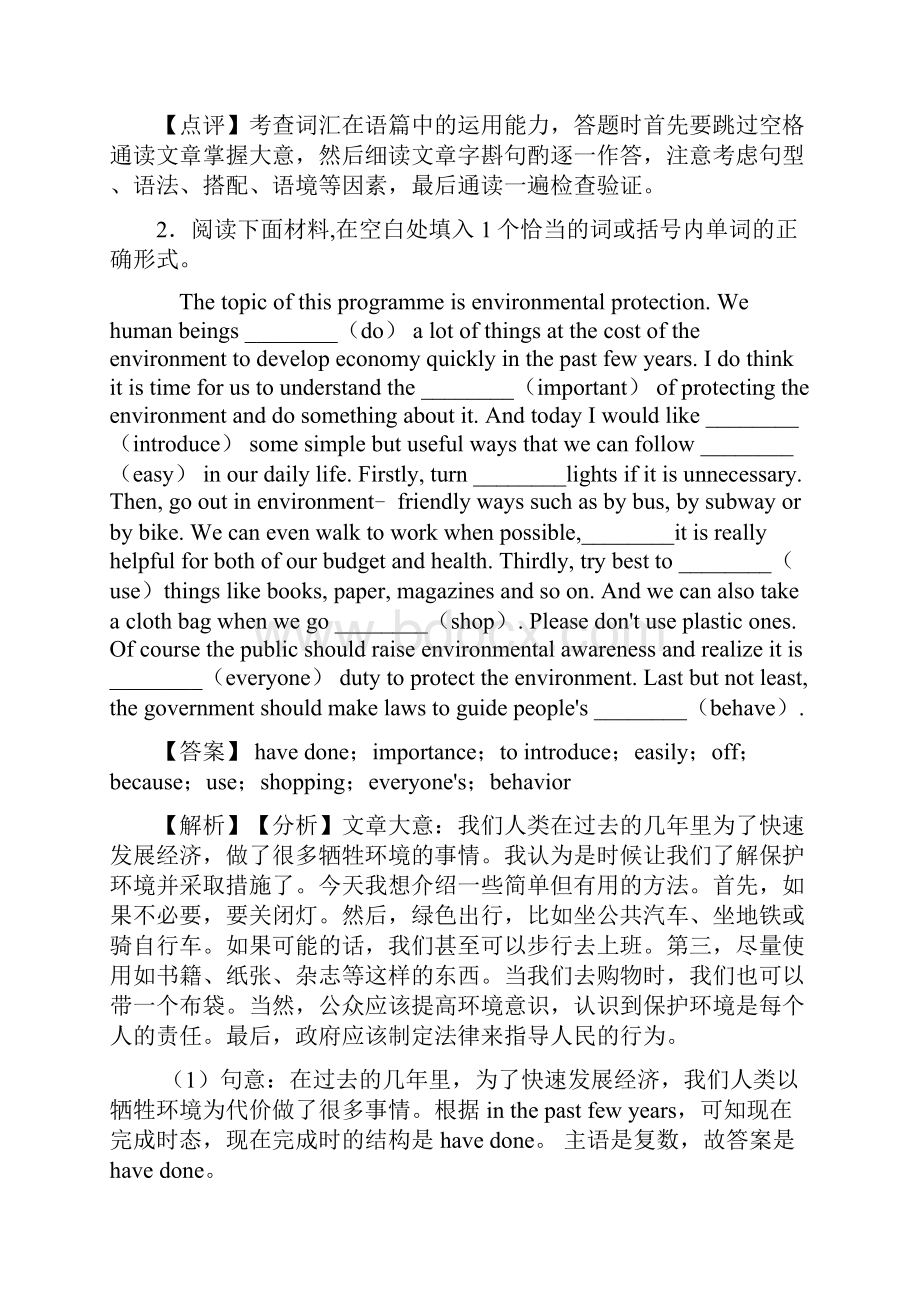 中考英语语法填空压轴试题分类汇编及答案.docx_第3页