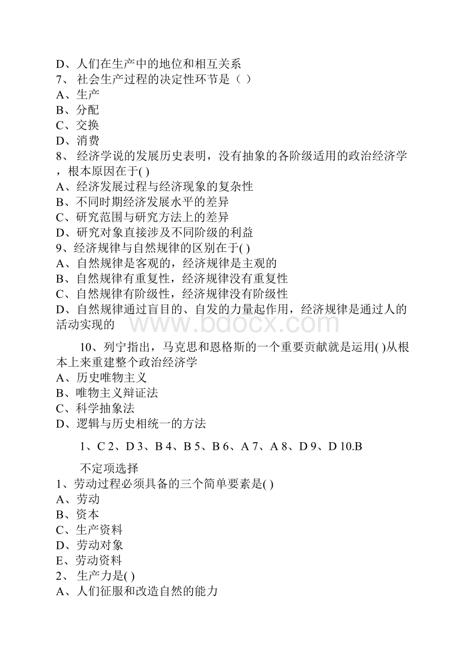 大学一年级政治经济学选择题课堂练习.docx_第2页